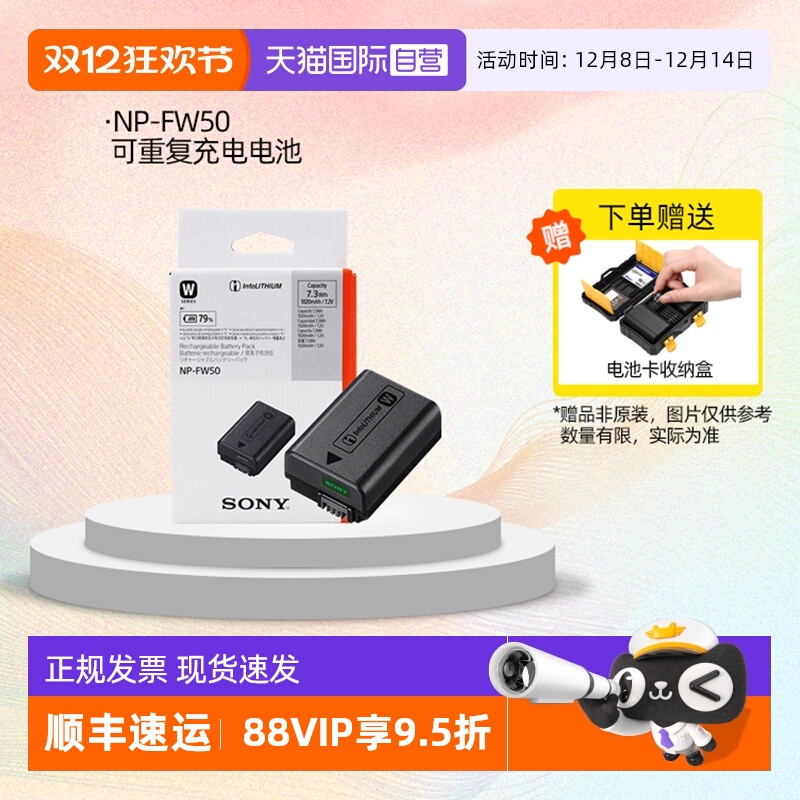 索尼NP-FW50可重复充电电池