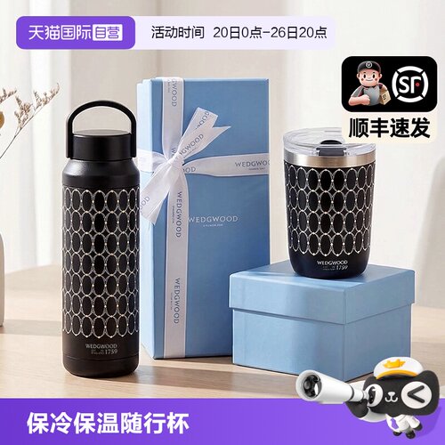 WEDGWOOD金粉年华曜石黑保温杯