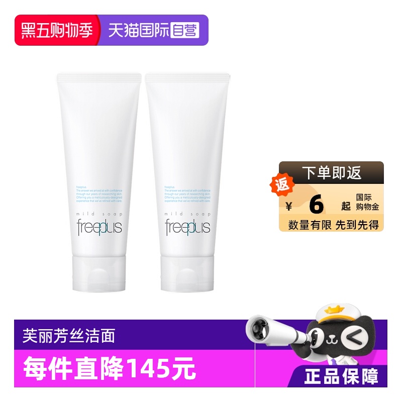 【自营】芙丽芳丝氨基酸洗面奶100g*2保湿洁面【下拉详情领优惠】