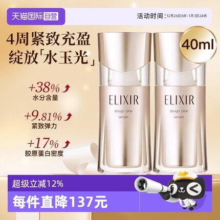 【自营】Elixir/怡丽丝尔优悦活颜弹力网精华液保湿塑时紧致护肤