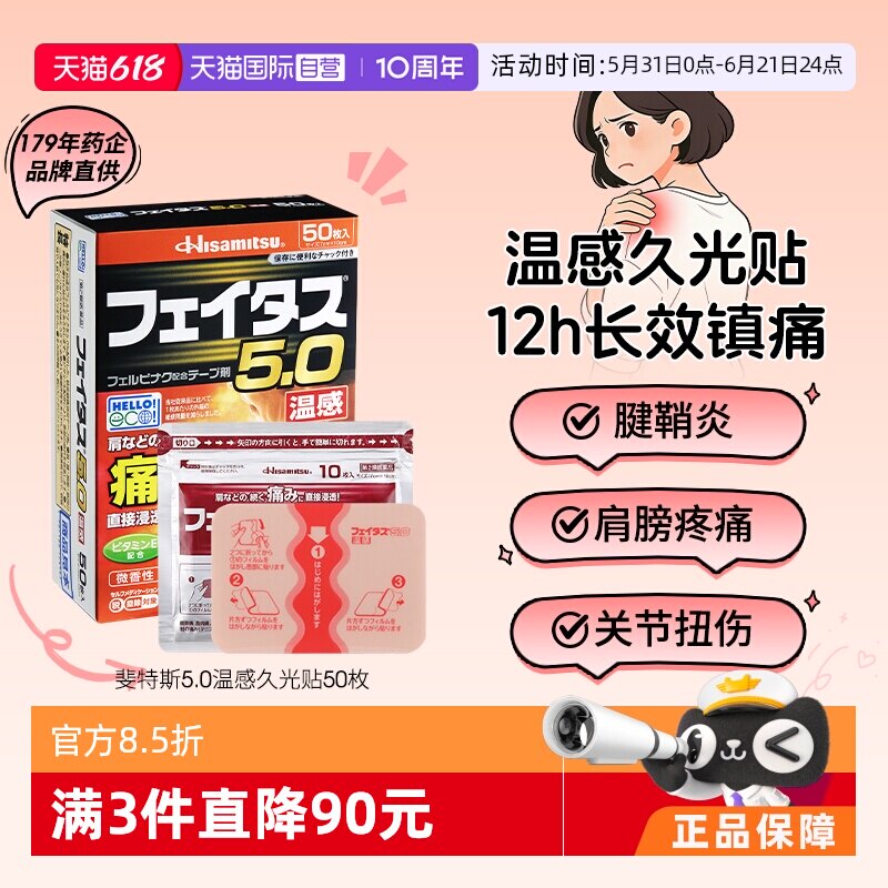 【自营】日本久九光贴膏温感久光贴消炎镇痛腱鞘炎肩膀肌肉痛50枚