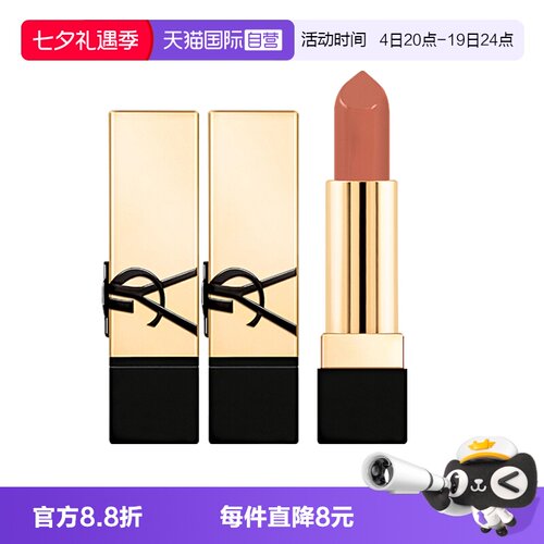 【自营】YSL/圣罗兰纯口红NM1.3g两支装 裸色缪斯口红滋润修饰
