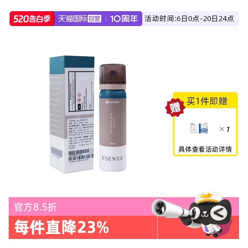 【自营】CONVATEC康维德423288造口皮肤保护喷剂造口护理用品