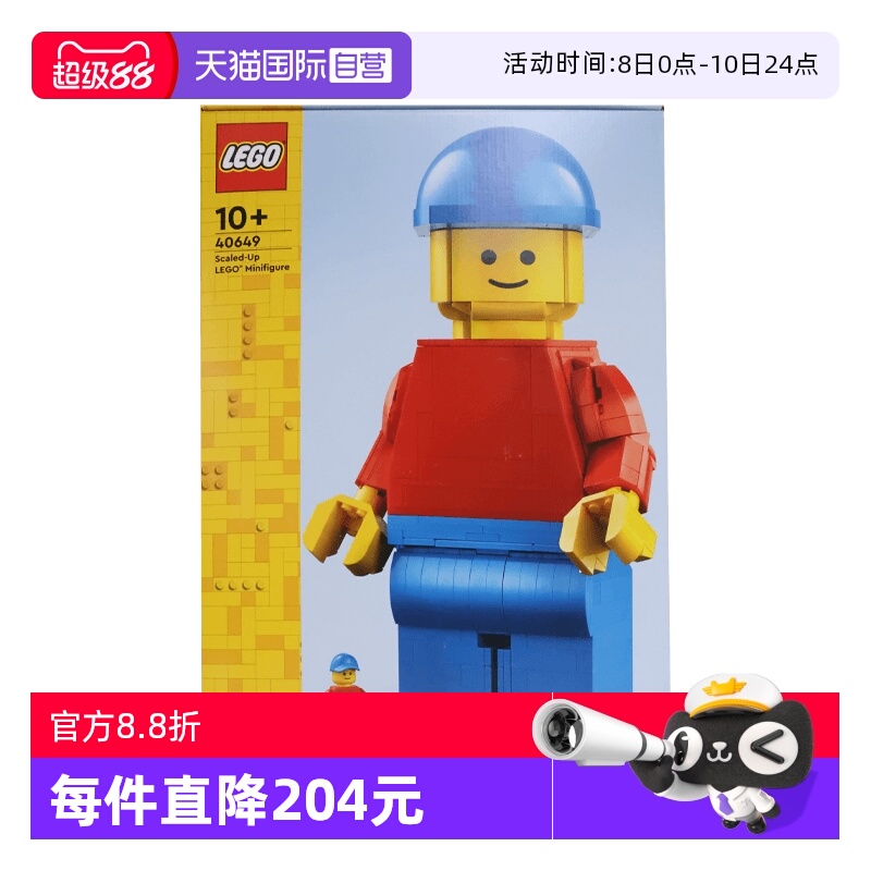 【自营】LEGO乐高40649放大版乐高小人仔男益智拼装积木玩具礼物