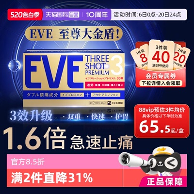 【自营】白兔eve止疼药退热退烧药头疼对乙酰氨基酚布洛芬30粒
