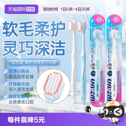 欧志姆柔护洁净软毛牙刷