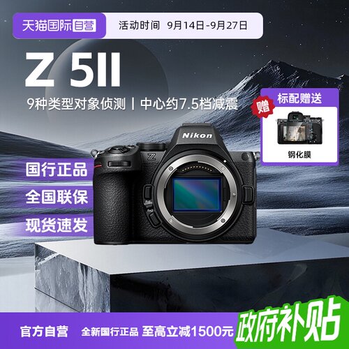 【自营】尼康Z52/Z5II二代全画幅微单家用摄像旅游高清数码相机