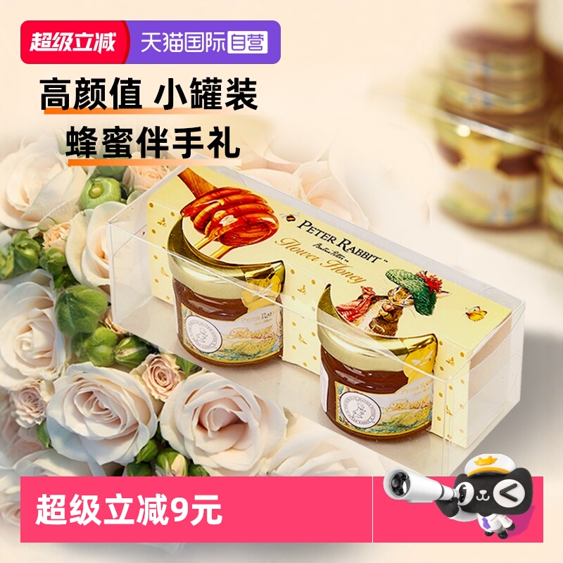 【自营】比得兔天然纯蜂蜜小瓶装结婚喜蜜礼盒女伴娘伴手礼回礼