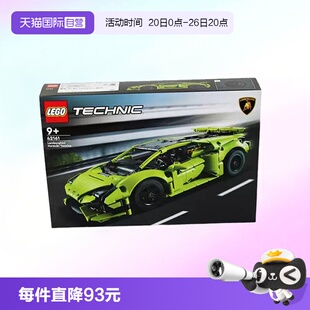 【自营】乐高机械组42161兰博基尼赛车模型拼装积木跑车玩具礼物