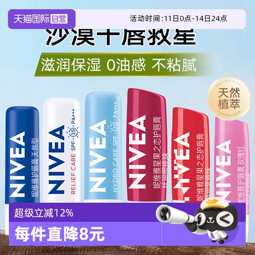 妮维雅滋养长效保湿泰国润唇膏