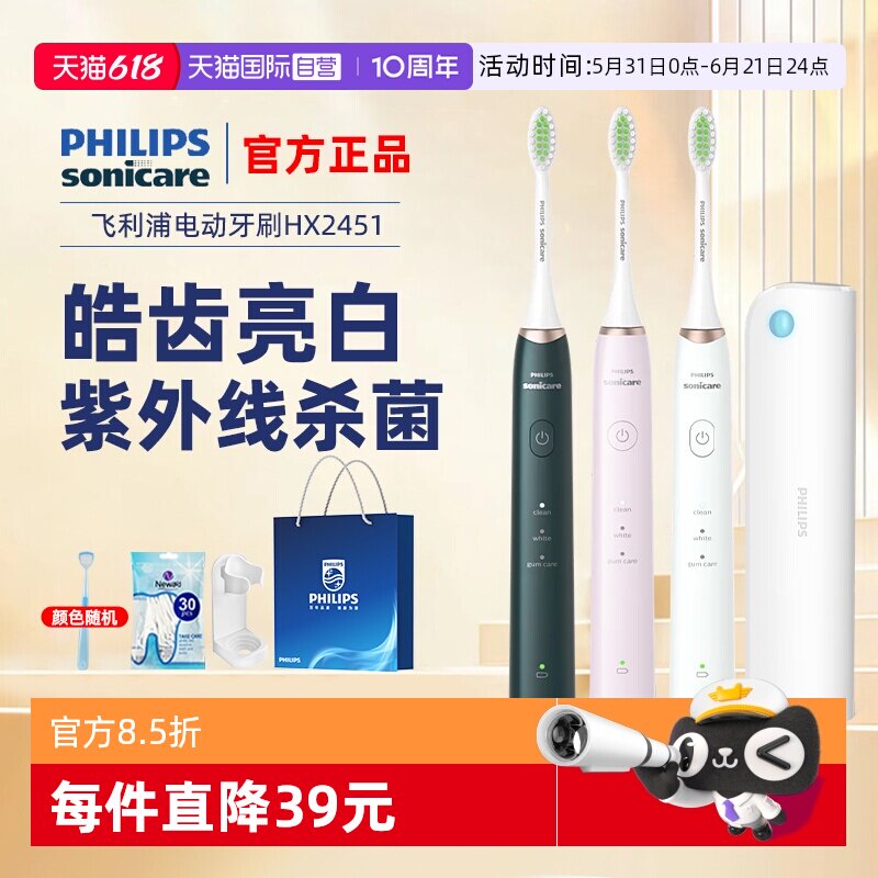 【自营】飞利浦电动牙刷hx2451亮白刷软毛S5成人情侣款送礼正品