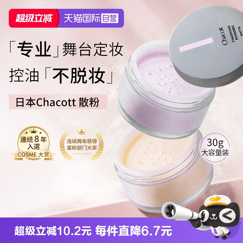 【自营】日本原装chacott散粉图片