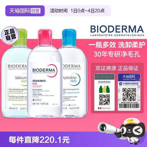 脸部500ml清洁粉水蓝水bioderma