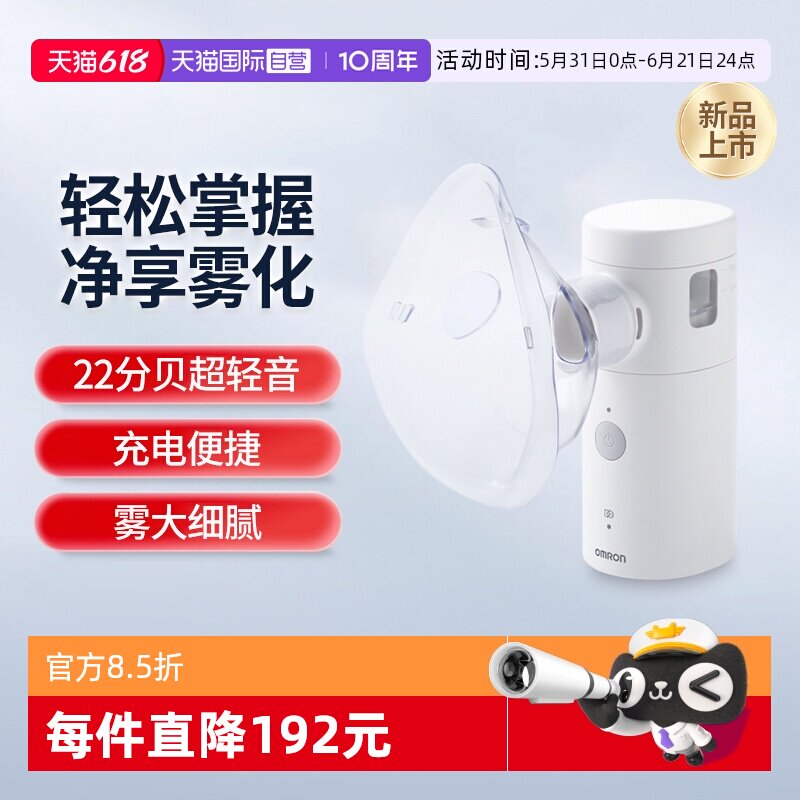 【自营】欧姆龙雾化器W8医用手持轻音便携网式雾化机成人家用儿童