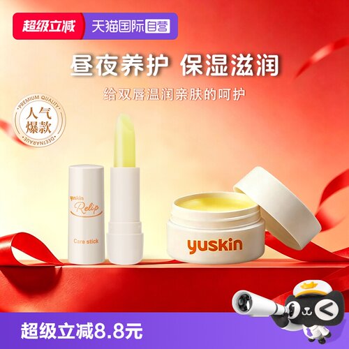 Yuskin悠斯晶唇膏高保湿淡化唇纹