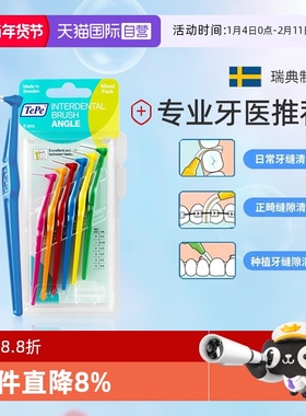 【自营】TePe瑞典进口牙缝刷L型正畸超细齿间缝隙清洁牙刷牙间刷