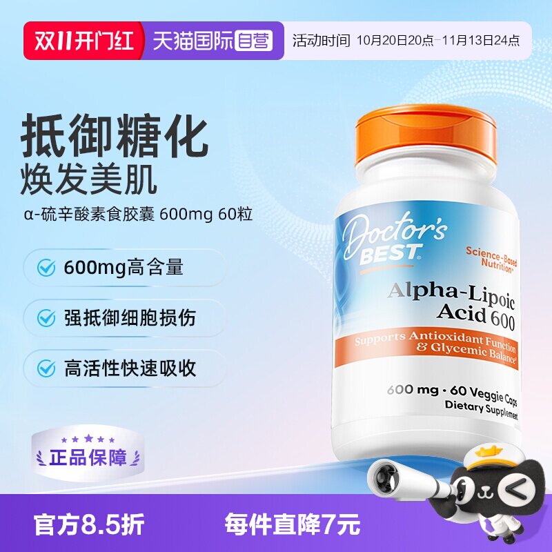 【自营】多特倍斯α硫辛酸美国保健品中老年补品营养补充剂女60粒