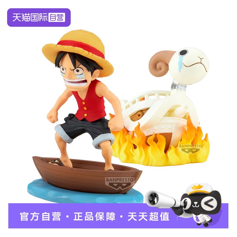 【自营】万代海贼王眼镜厂航海王WCF 故事情节路飞与黄金梅利号