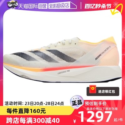 【自营】阿迪达斯ADIZERO TAKUMI 男子防滑耐磨缓震跑步鞋IG8202