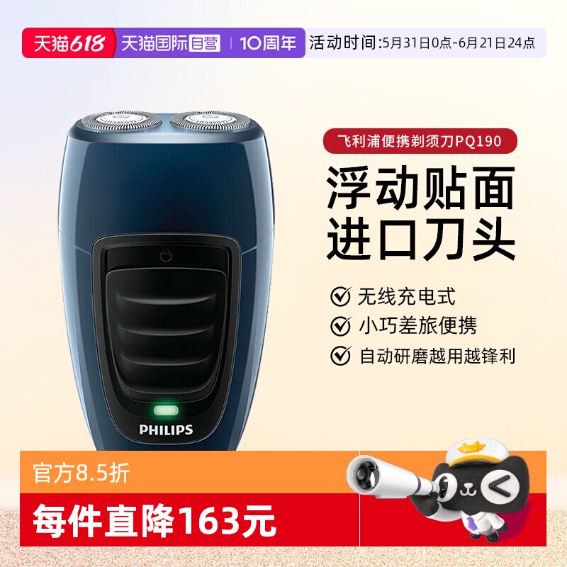 【自营】Philips/飞利浦电动剃须刀浮动双刀头旋转式无线充电进口