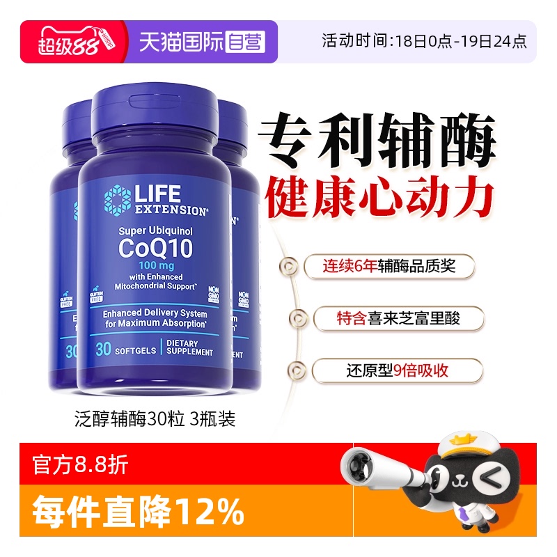 【3瓶】沿寿还原型辅酶q10软胶囊