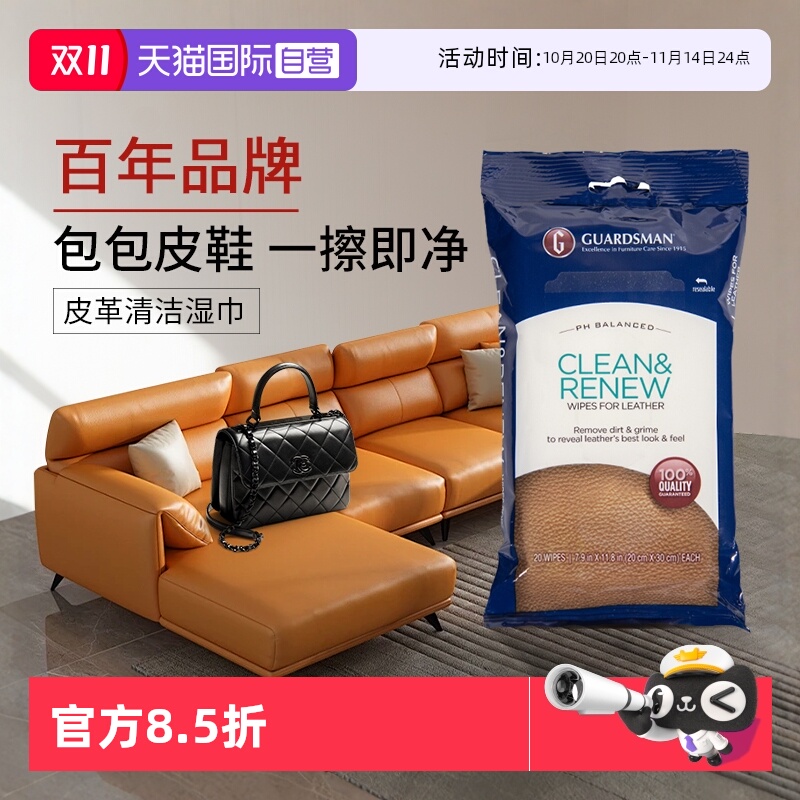 意大利进口皮革专用清洁护理湿巾