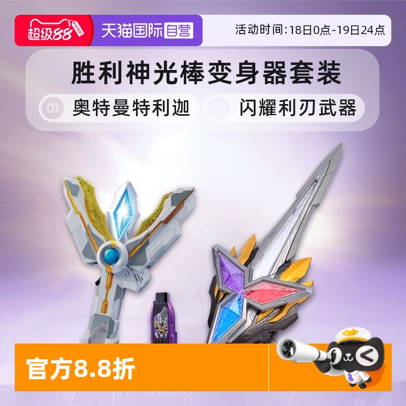 万代中文版DX胜利神光棒日版密钥