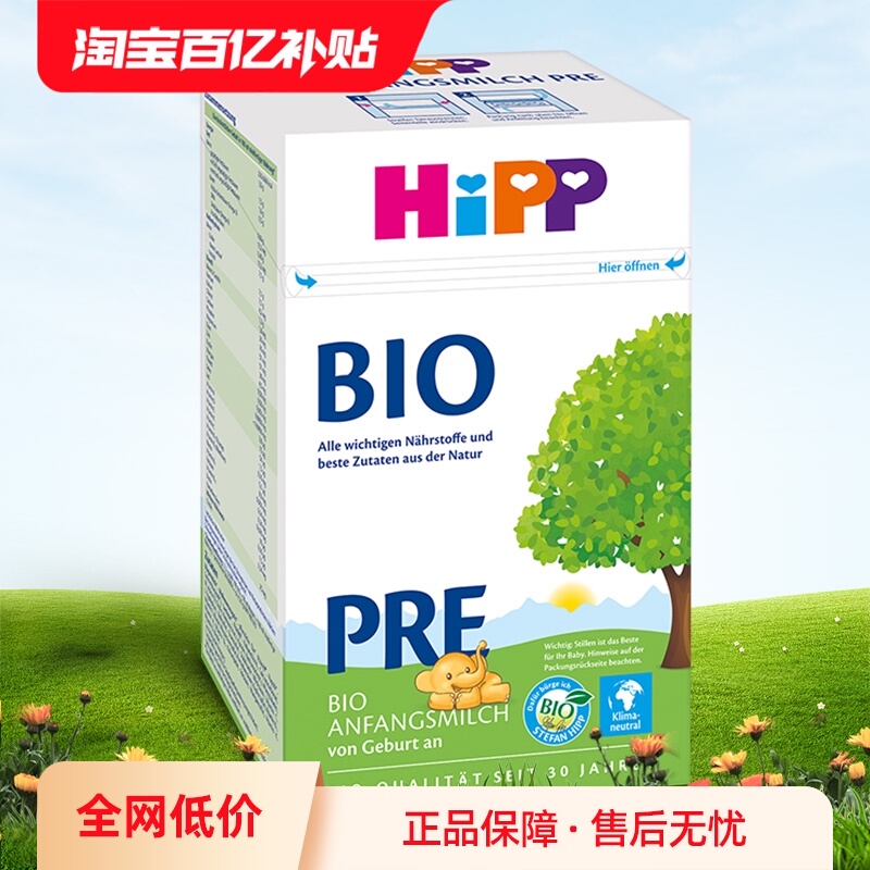 【自营】HiPP喜宝 德国经典有机婴幼儿配方奶粉Pre段(0-6个月)