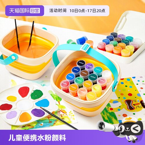 【自营】mideer弥鹿水粉颜料儿童便携折叠桶画画工具绘画涂色套装