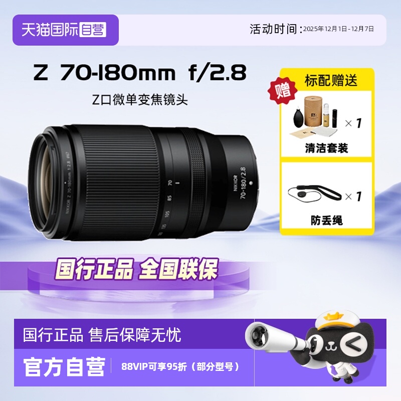 自营尼康微单长焦镜头Z70-180mm