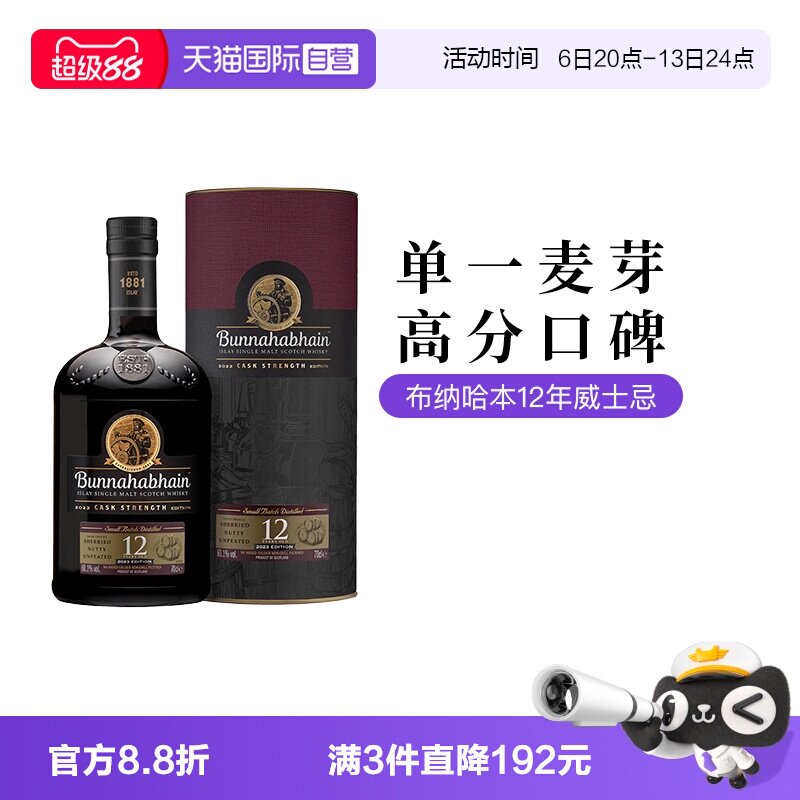 【自营】布纳哈本12年桶强2023版单一麦芽苏格兰威士忌礼盒装