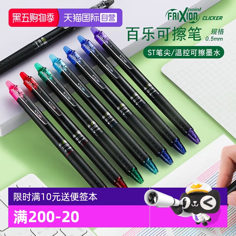 PILOT百乐按动可擦笔ST笔尖彩色