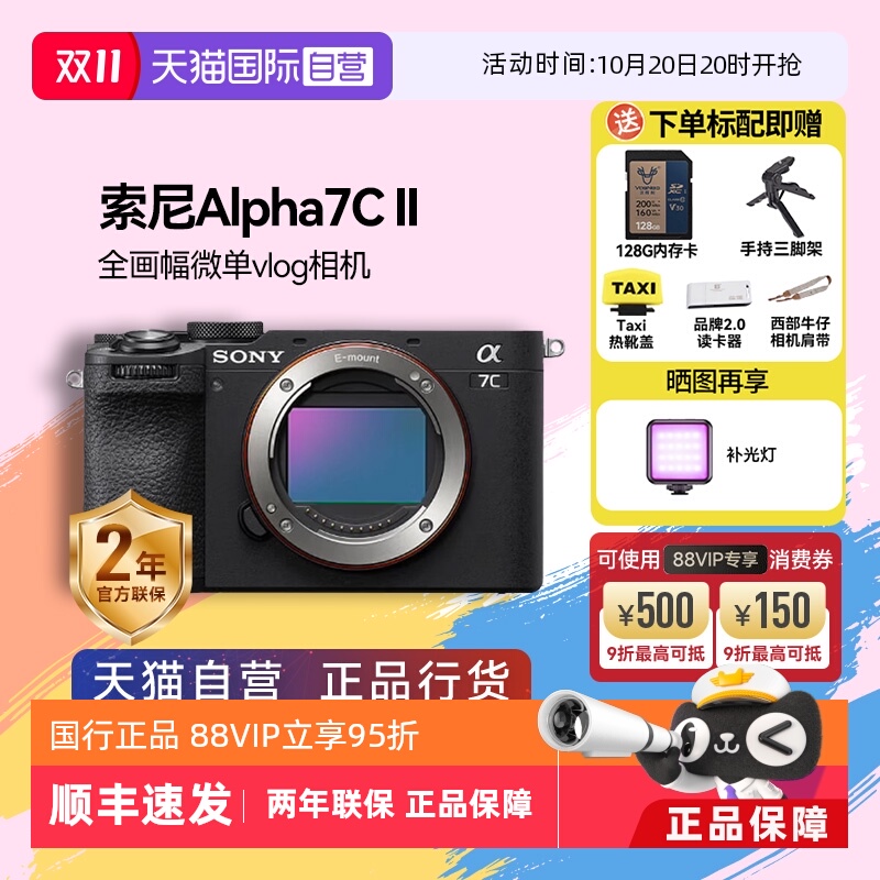 自营全画幅微单相机索尼