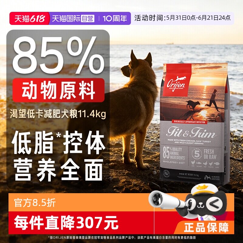 【自营】Orijen原始猎食渴望美国进口低卡狗粮天然犬粮11.4kg