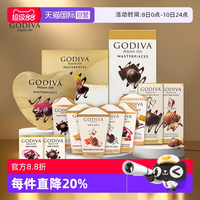 【自营】GODIVA歌帝梵经典大师全系列黑巧克力休闲零食生日伴手礼
