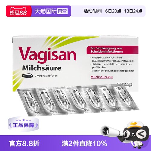 【自营】【2盒】德国Vagisan蕙兰私处乳酸菌保湿栓剂女性私密滋润