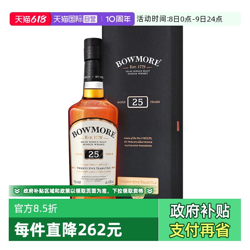【自营】英国进口波摩25年Bowmore苏格兰单一麦芽威士忌洋酒700ml