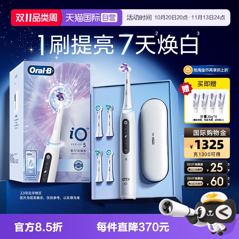 【自营】OralB欧乐B电动牙刷iO5成人软毛刷圆头智能声波情侣礼物
