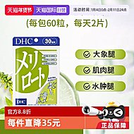 【自营】进口DHC下半身美腿丸30日量袋
