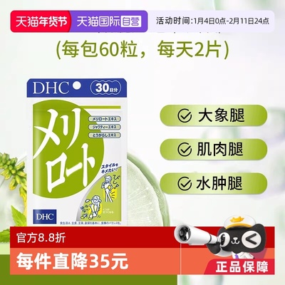 【自营】进口DHC下半身美腿丸30日量袋轻身消水纤体去浮肿胶囊