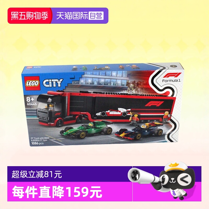 乐高60445F1卡车和RB20与F1汽车