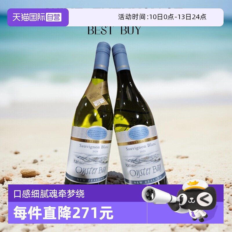 【自营】蚝湾OysterBay长相思干白/霞多丽干白/梅洛红葡萄酒