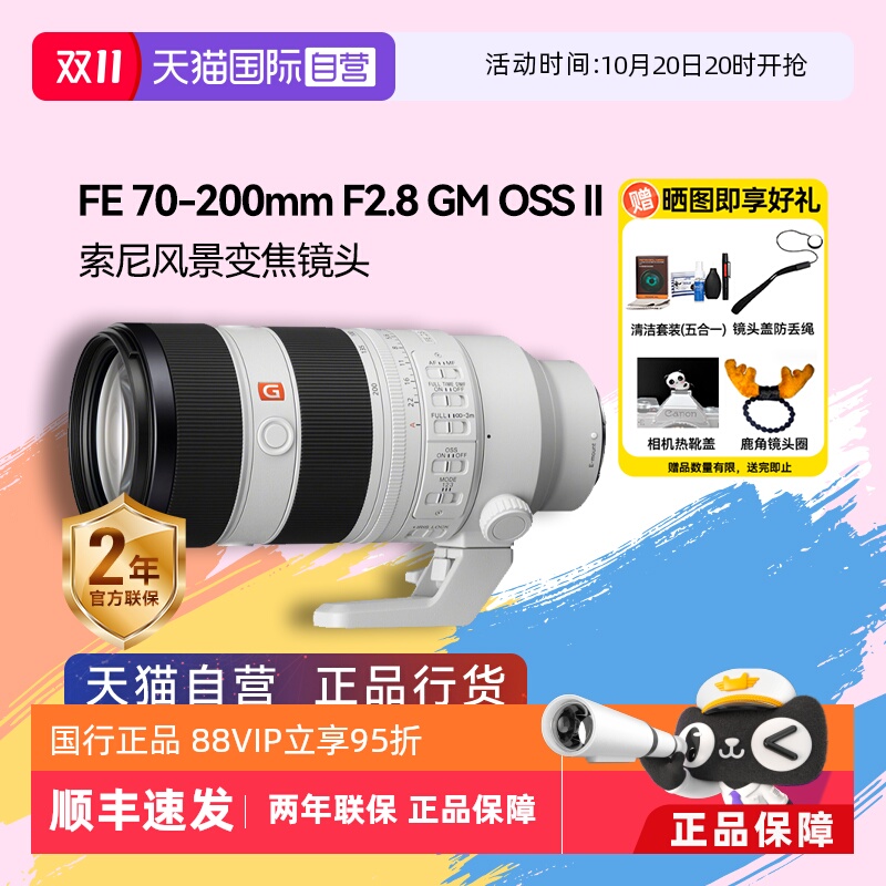 自营风景变焦镜头索尼70-200mm