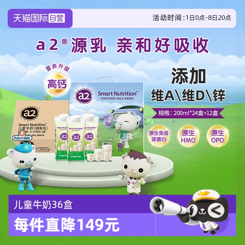 a2澳洲兒童牛奶200ml*36盒