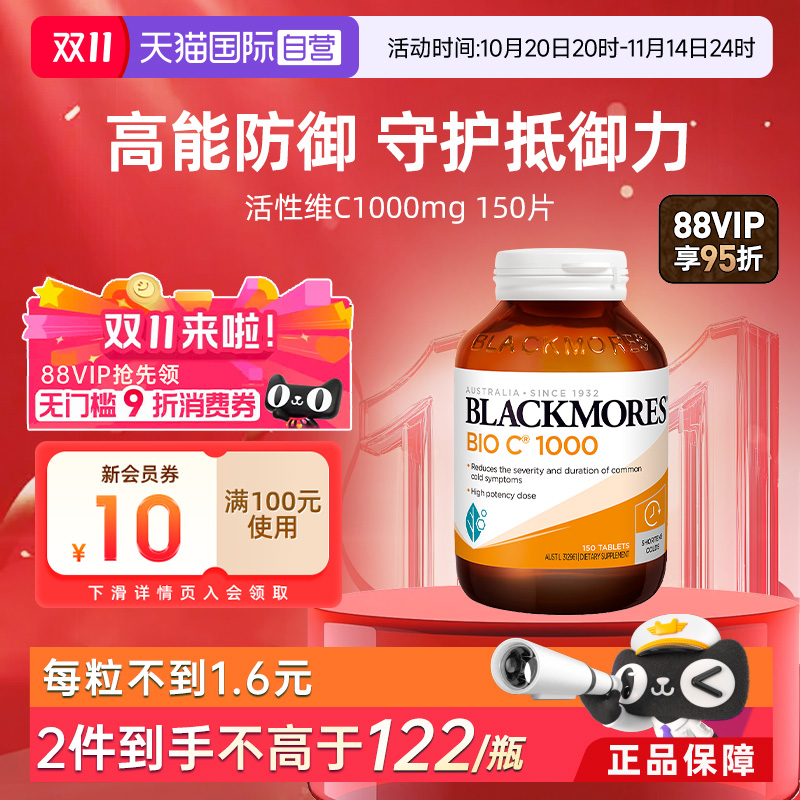 BLACKMORES维生素成人