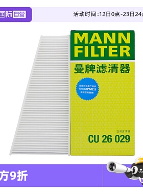 【自营】曼牌滤清器CU26029奥迪09-16款A4L/09-18款Q5外空调滤芯