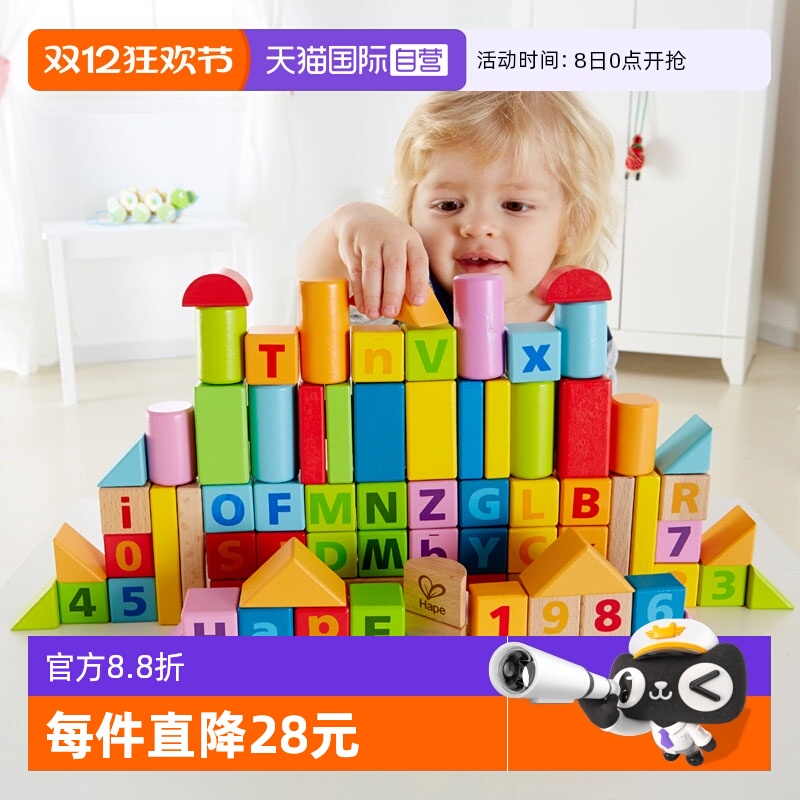 Hape80粒积木益智拼装玩具