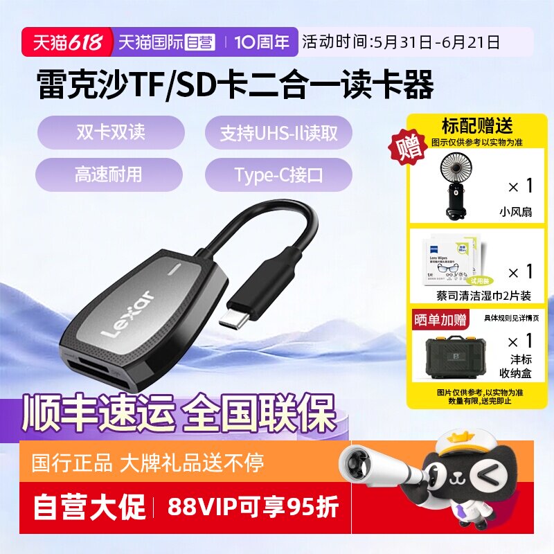 【自营】雷克沙Lexar USB3.2高速读卡器SD/TF 二合一多功能type c接口 UHS-II读取手机相机监控摄像内存卡