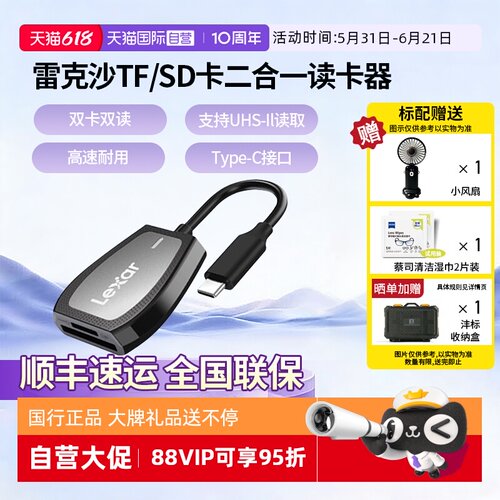 官方自营雷克沙SD/TFtypec读卡器