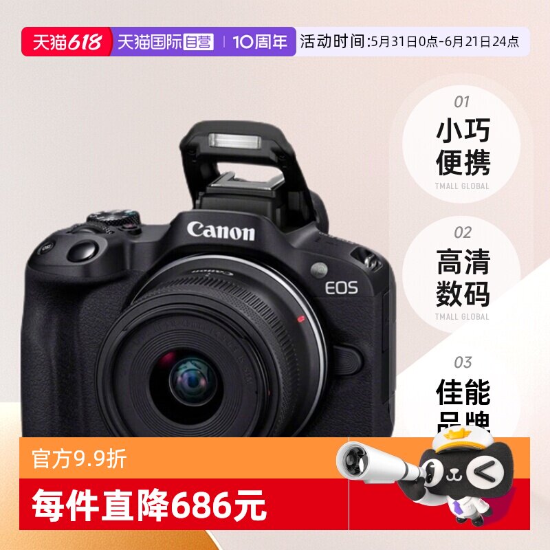【自营】佳能EOS R50 18-45mm微单相机套机便携高清数码